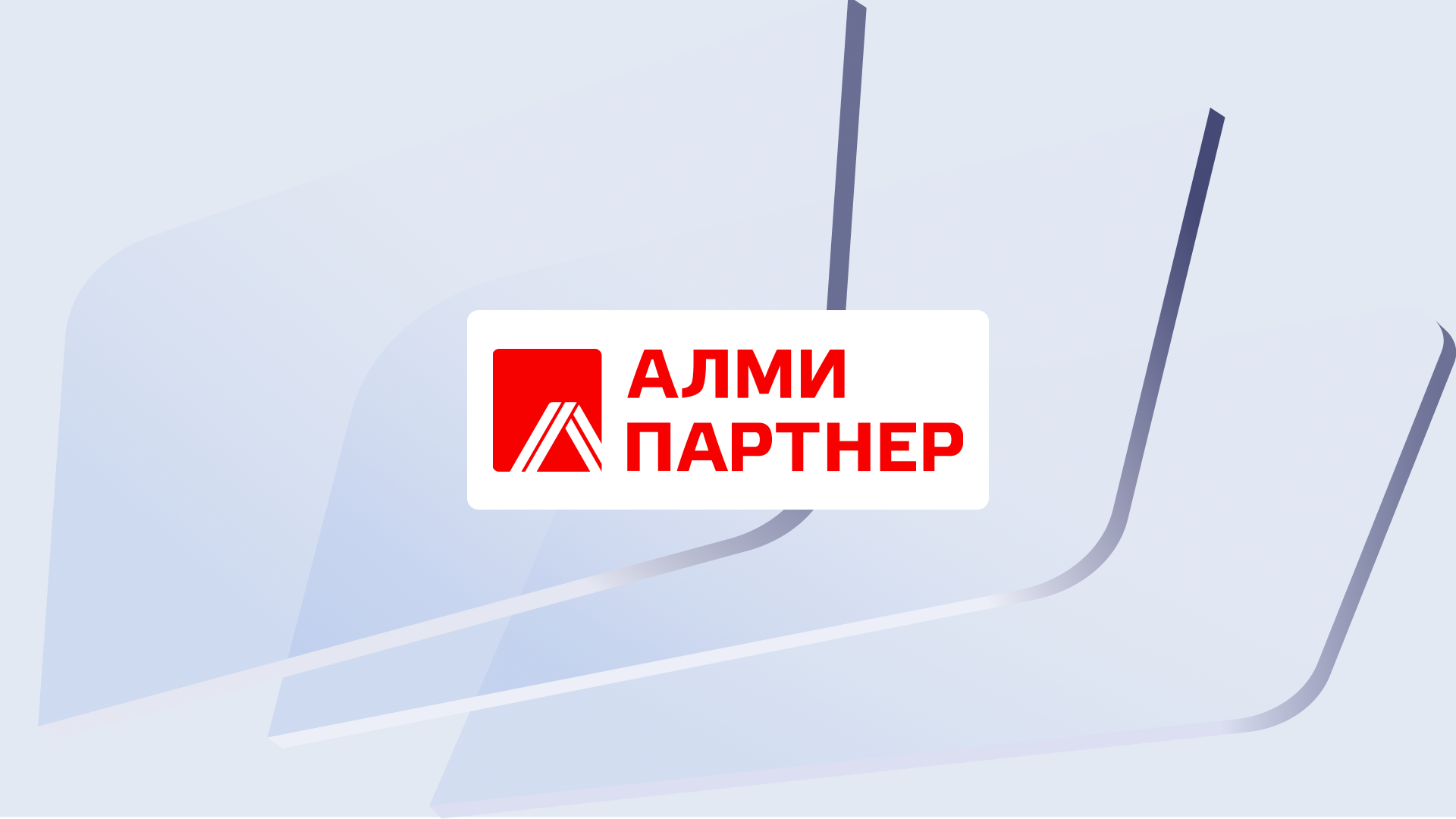 «АЛМИ Партнер» — новый партнёр «Витрины цифрового РОСТа»