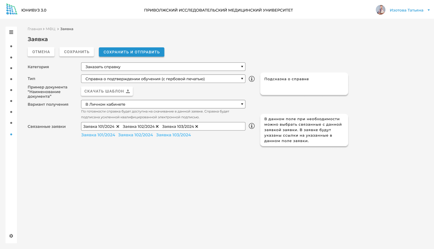 Скриншот 3. Сервис «ЮНИВУЗ-3. Многофункциональный центр (мой деканат)»