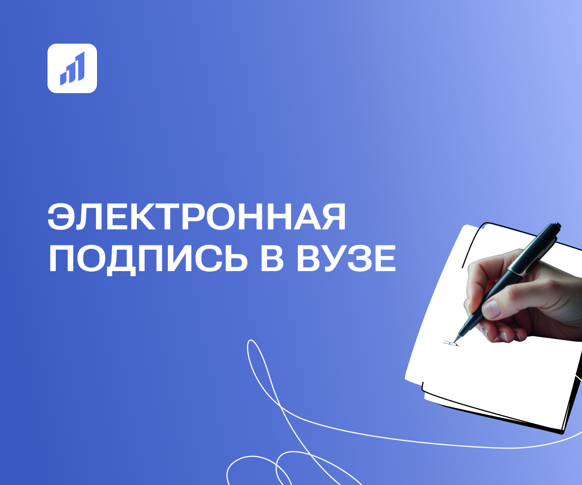 Опыт внедрения и использования электронной подписи в КНИТУ‑КАИ