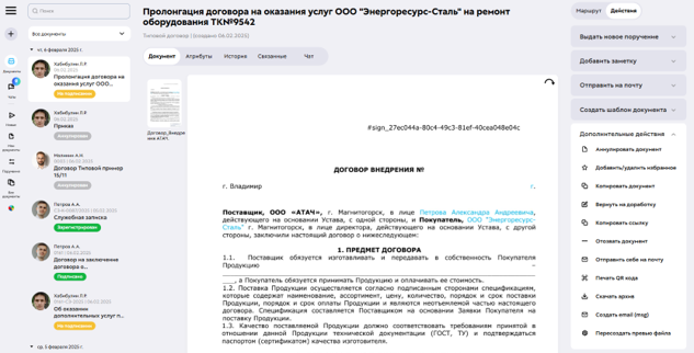 Скриншот 4. Платформа цифровизации «АТАЧ»