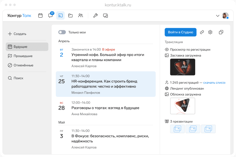 Скриншот 2. Контур.Толк