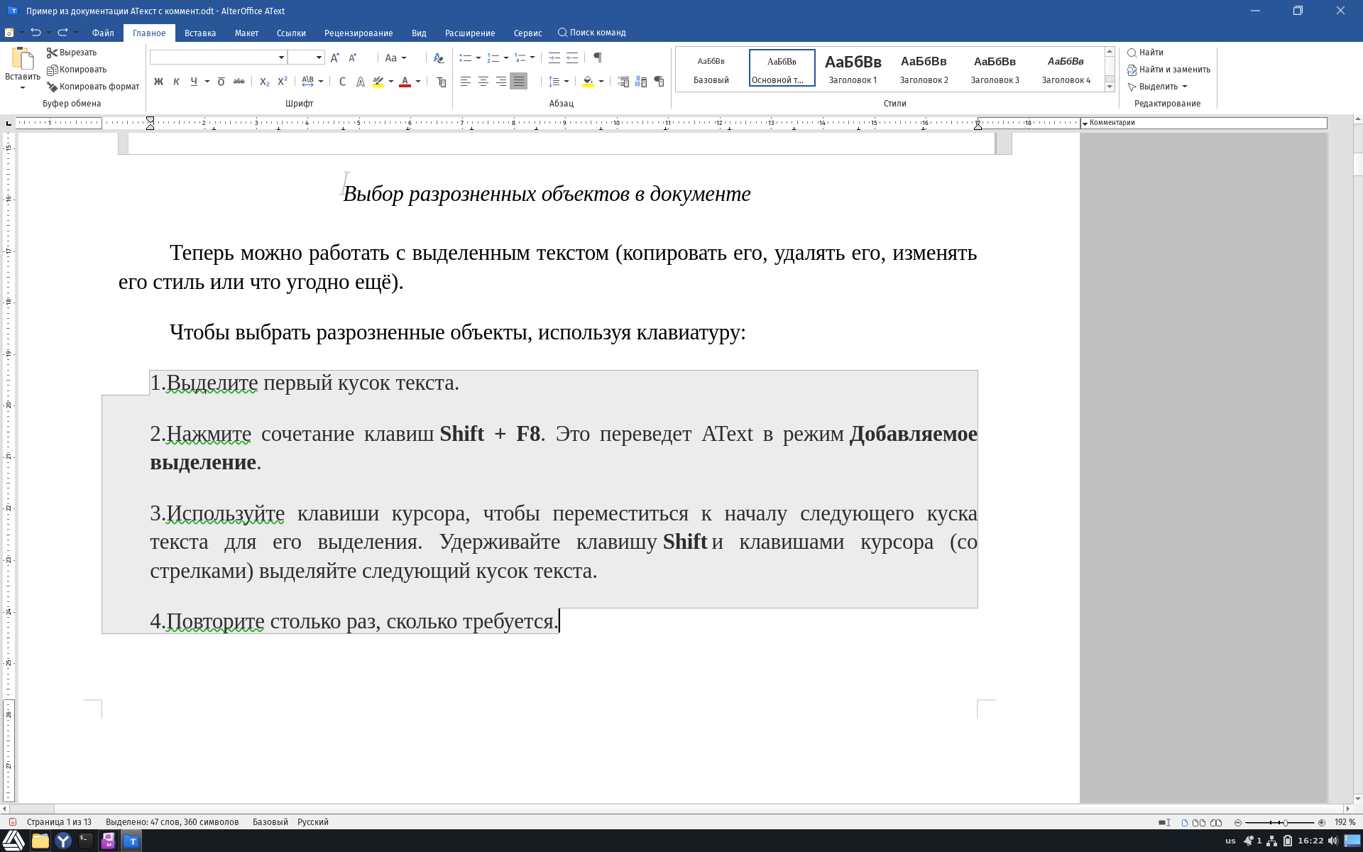 Скриншот 6. АльтерОфис