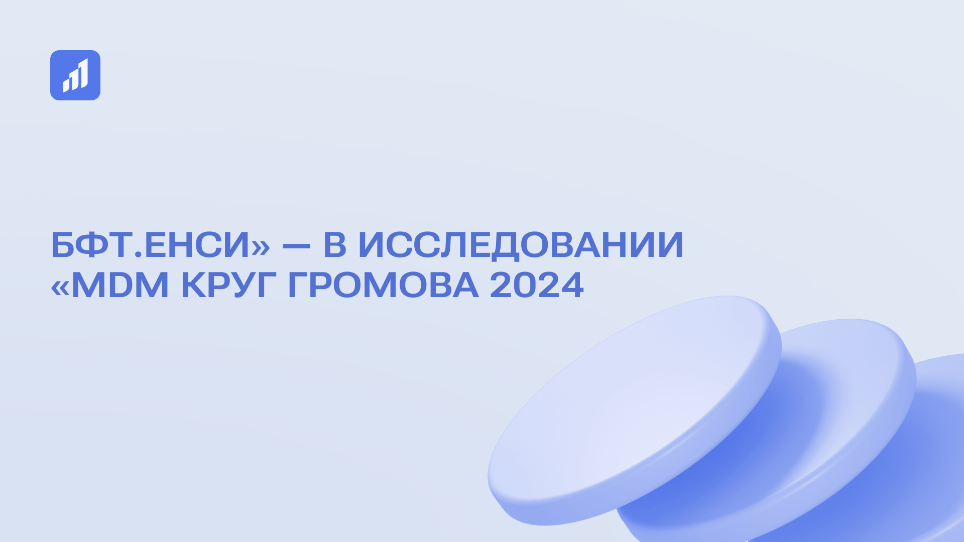 «Круги Громова» представили результаты исследования MDM‑систем в России
