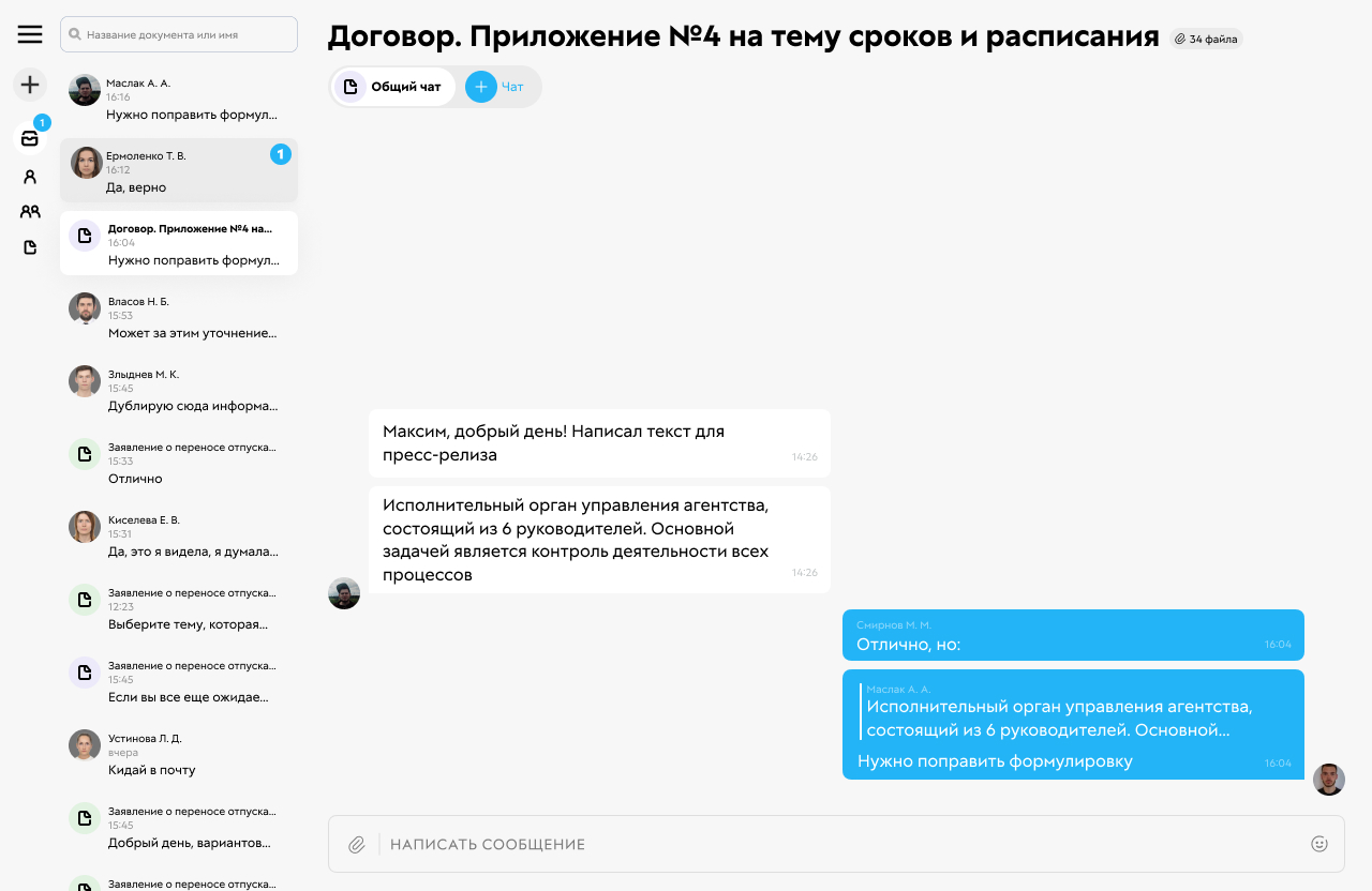Скриншот 3. Платформа цифровизации «АТАЧ»