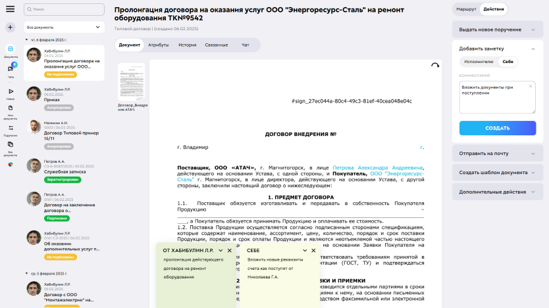 Скриншот 5. Платформа цифровизации «АТАЧ»