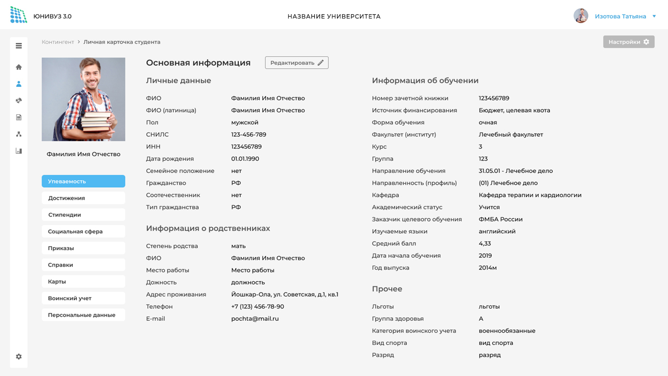 Скриншот 7. ЮНИВУЗ-3.0. Базовый модуль