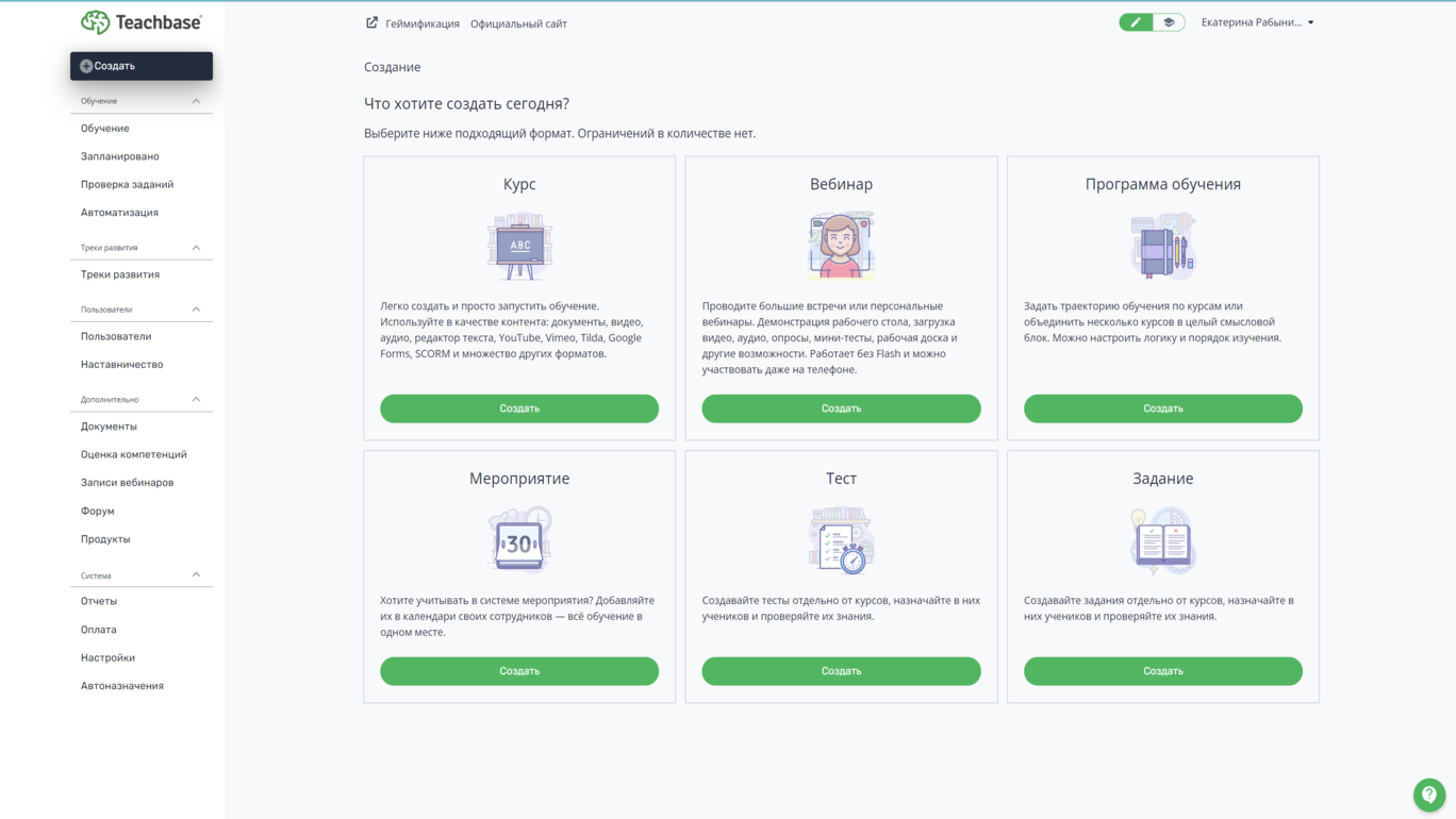 Скриншот 1. Teachbase 