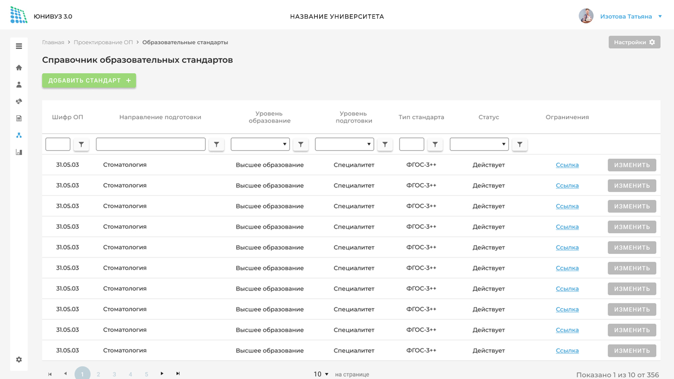 Скриншот 6. ЮНИВУЗ-3.0. Базовый модуль