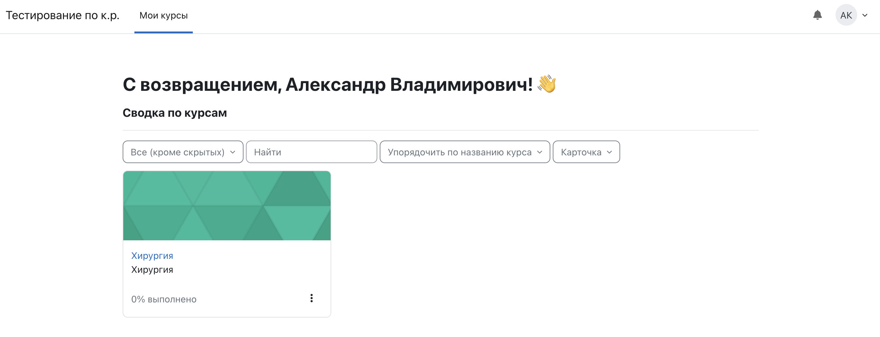 Скриншот 2. Система тестирования для врачей по клиническим рекомендациям МЗ РФ