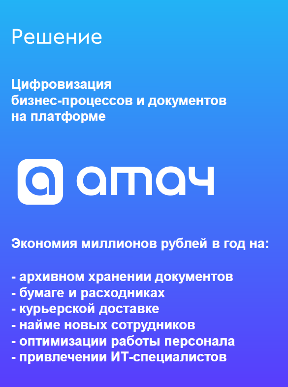 Скриншот 6. Платформа цифровизации «АТАЧ»