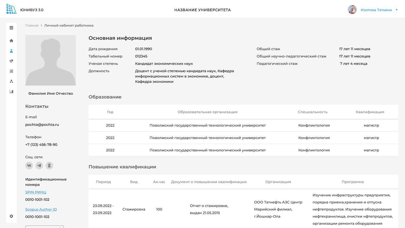 Скриншот 8. ЮНИВУЗ-3.0. Базовый модуль