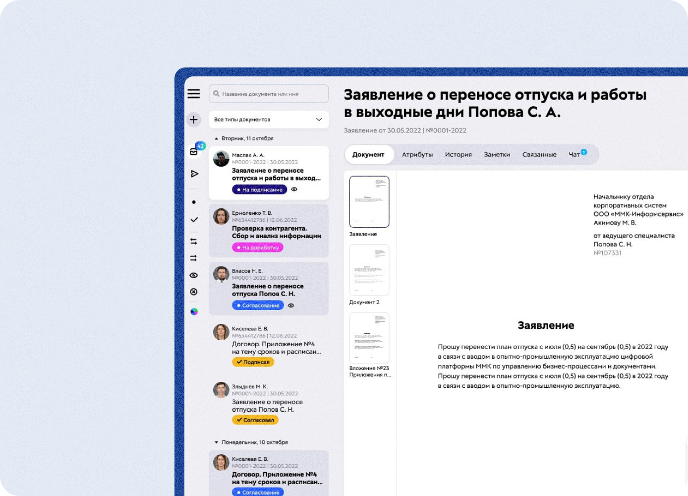 АТАЧ: современная платформа цифровизации бизнес-процессов, документооборота и делопроизводства