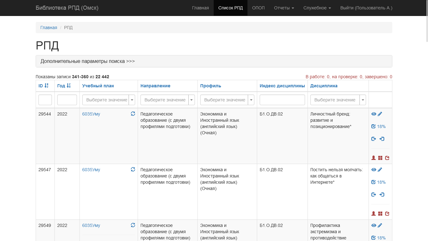 Скриншот 2. Конструктор РПД