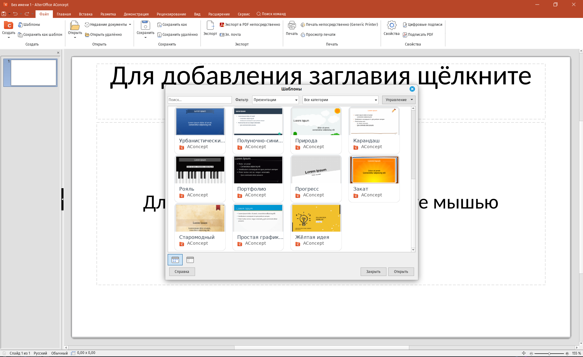 Скриншот 7. АльтерОфис