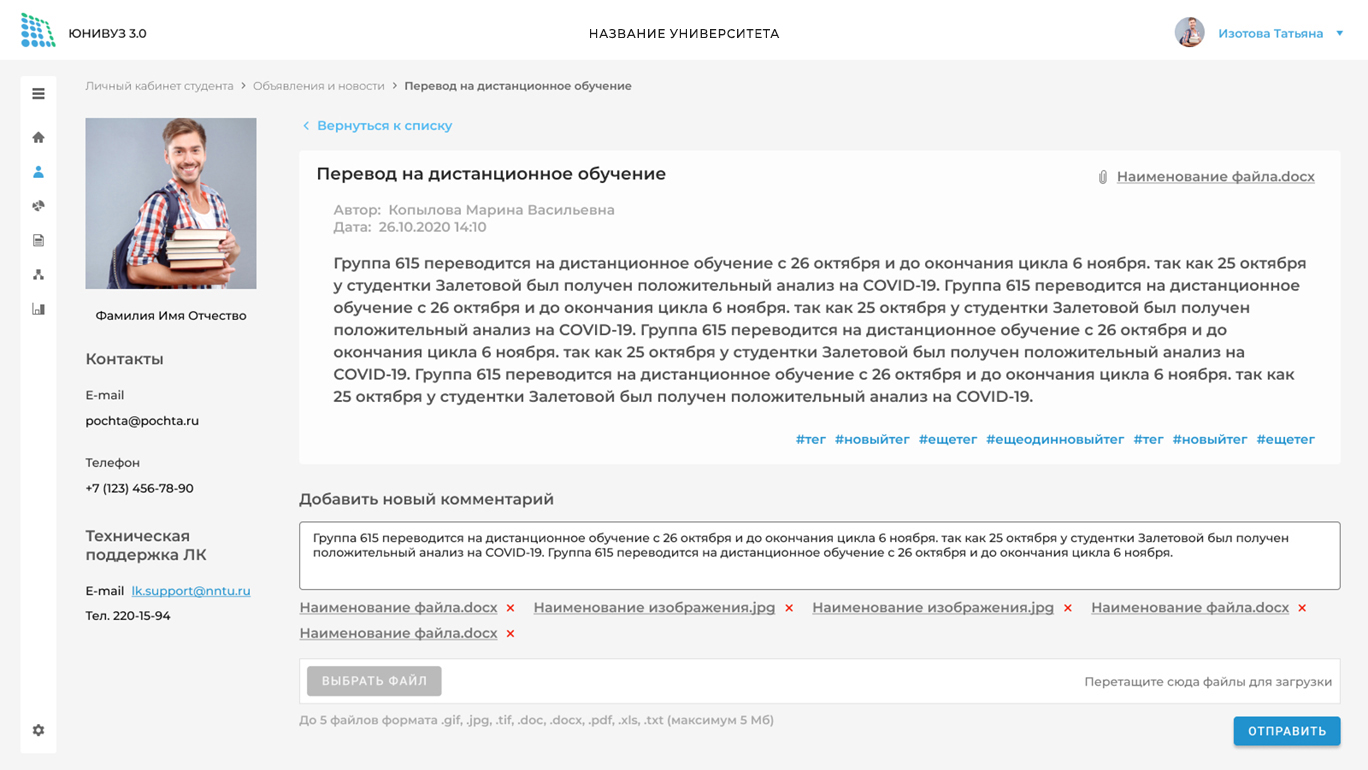 Скриншот 2. ЮНИВУЗ -3.0. Сервис информирования обучающихся и работников