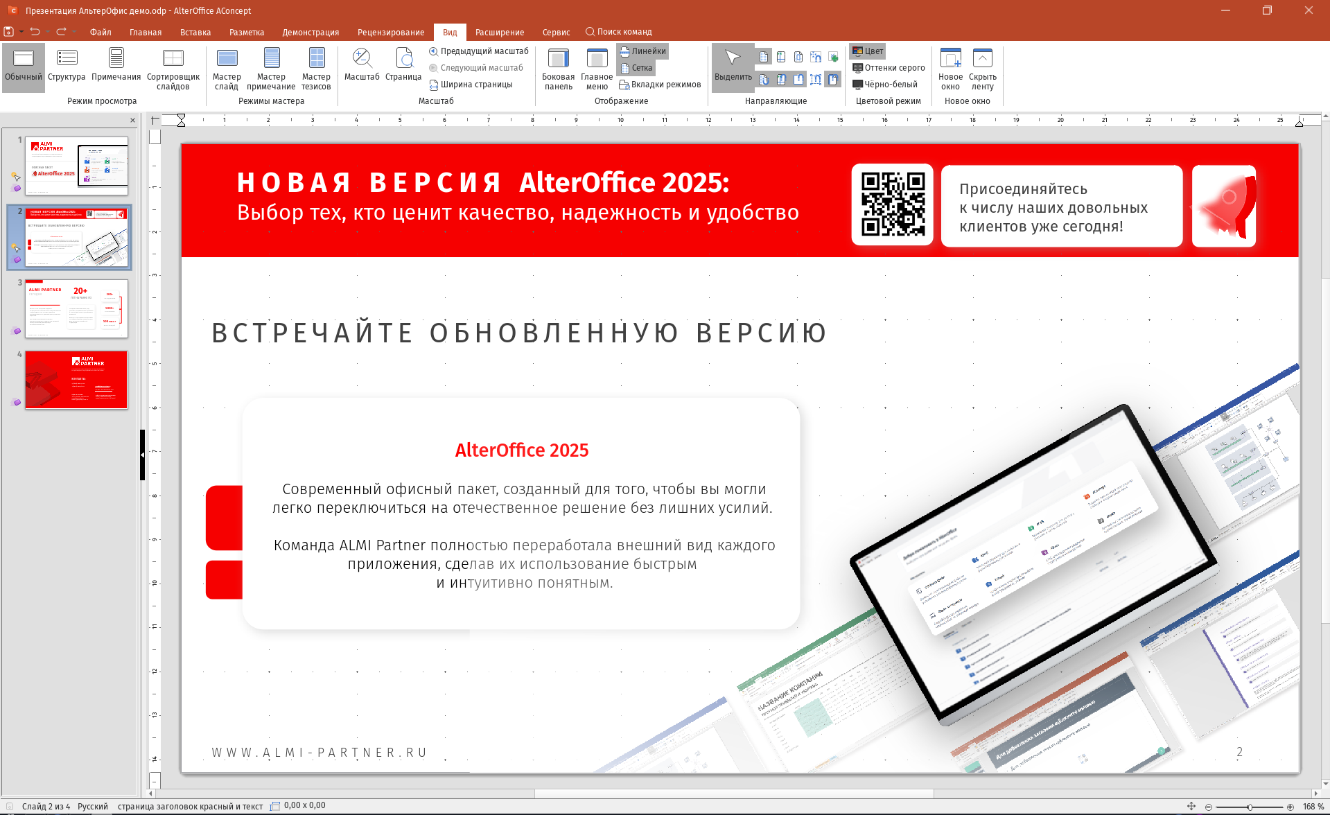 Скриншот 2. АльтерОфис