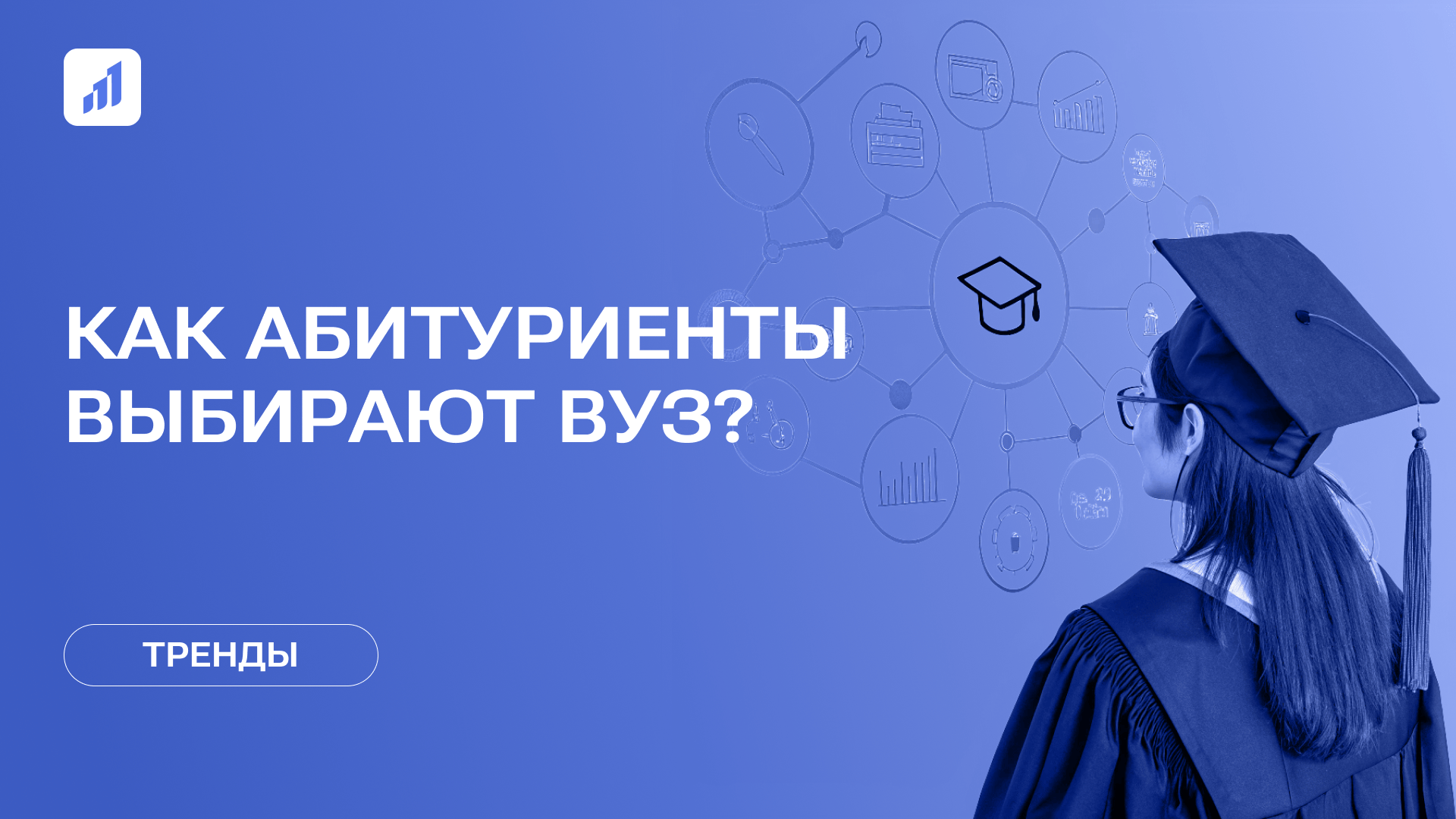 Приемная кампания в вузах: как абитуриенты делают выбор