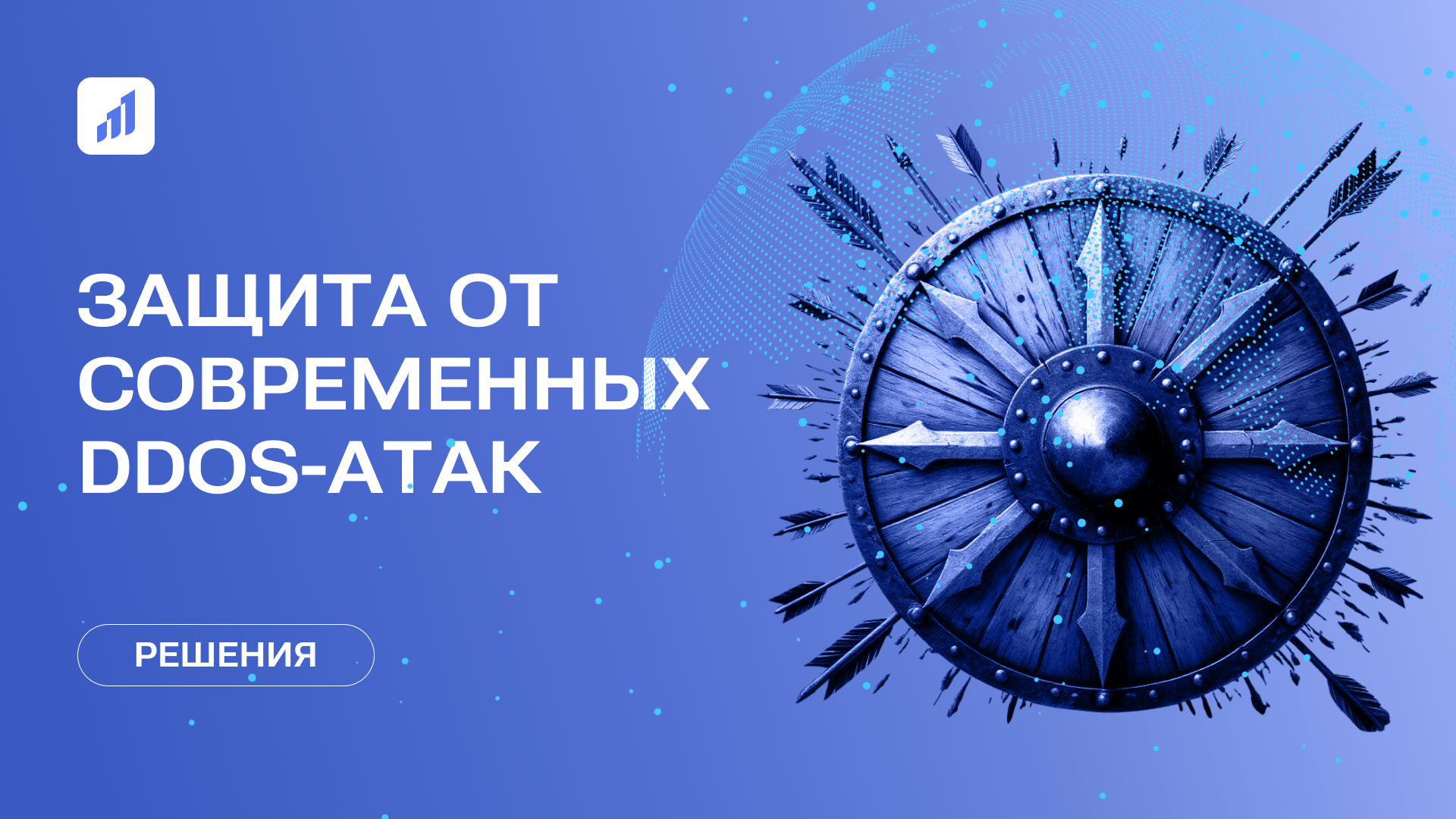 Информационная безопасность в вузах: защита от DDoS-атак 