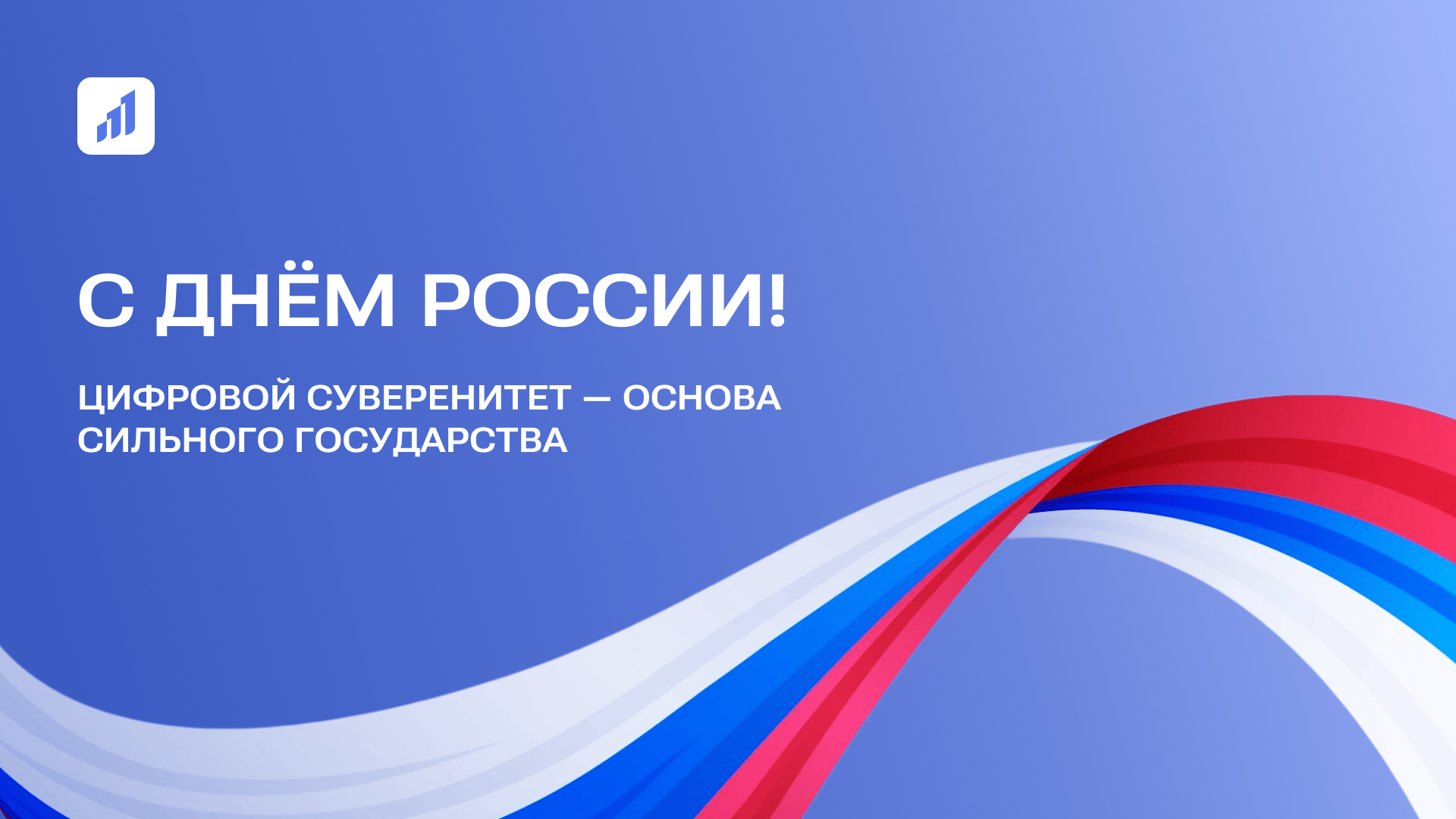 Цифровой суверенитет как основа сильной России