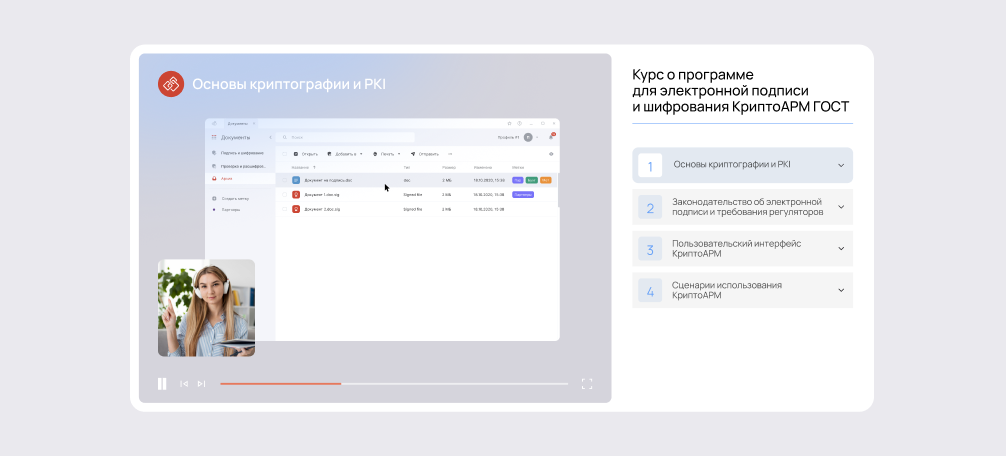 Курс о программе для электронной подписи и шифрования КриптоАРМ ГОСТ 3
