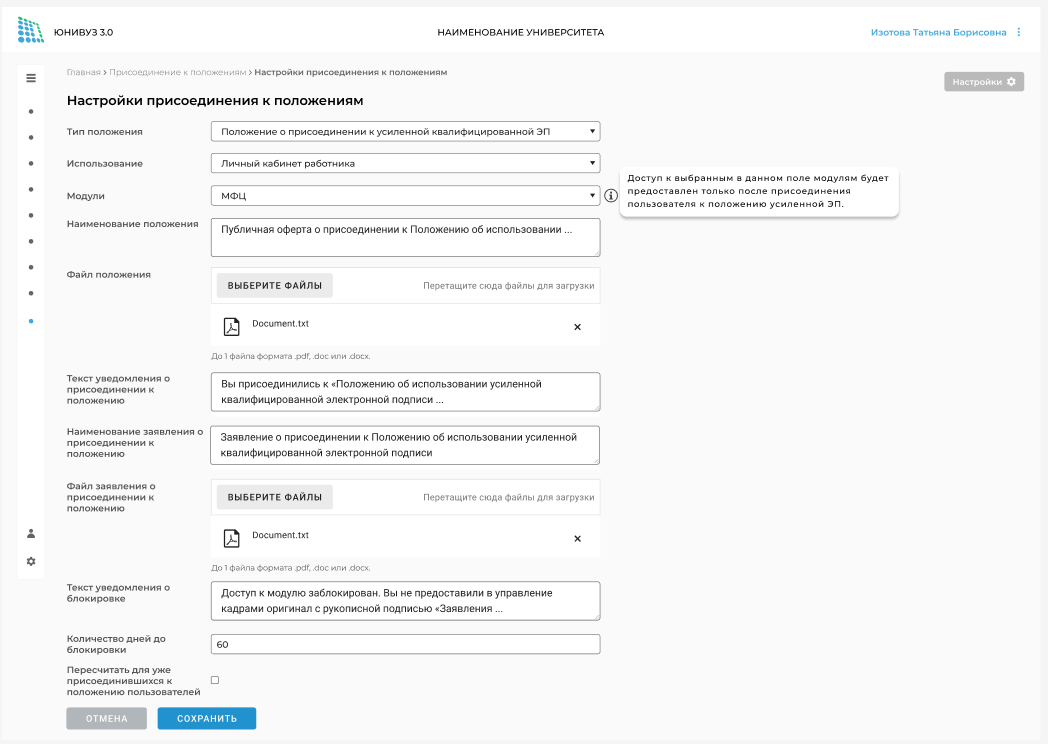 Скриншот 1. Сервис «ЮНИВУЗ-3. Присоединение к оферте об использовании ЭП»