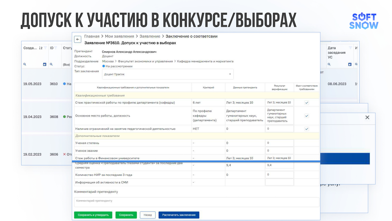 Скриншот 3. Univer Online. Конкурс ППС