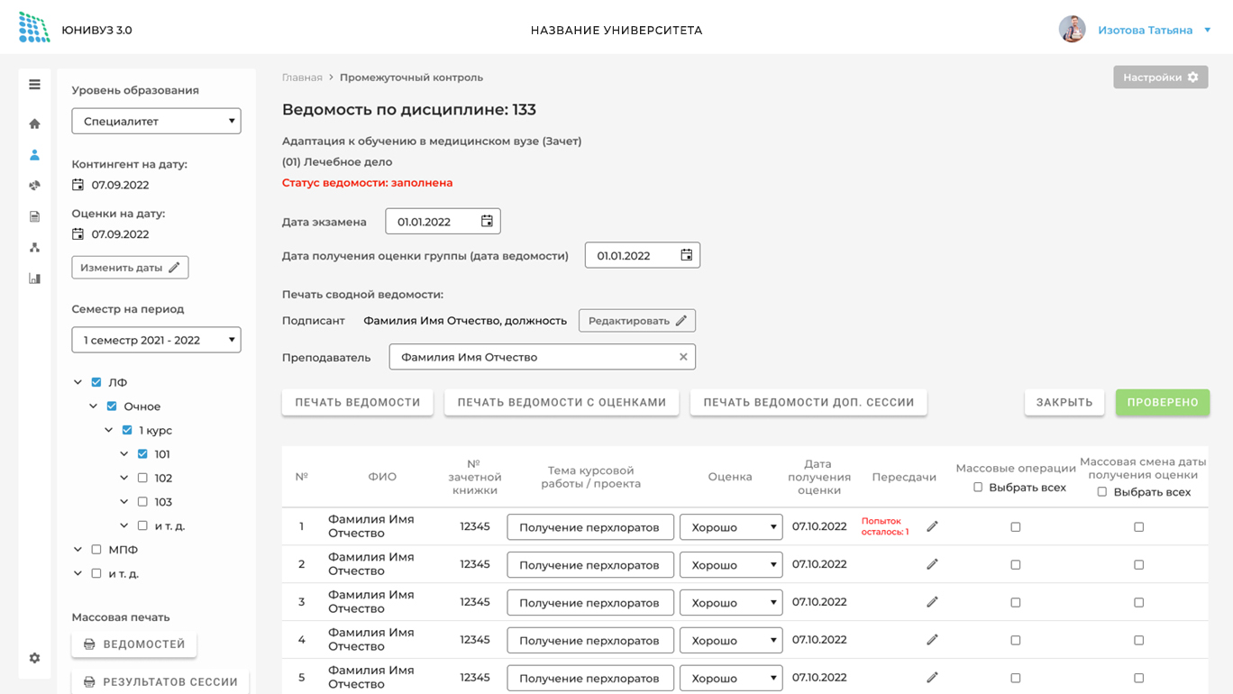 Скриншот 2. ЮНИВУЗ-3.0. Сервис «Промежуточный контроль успеваемости»