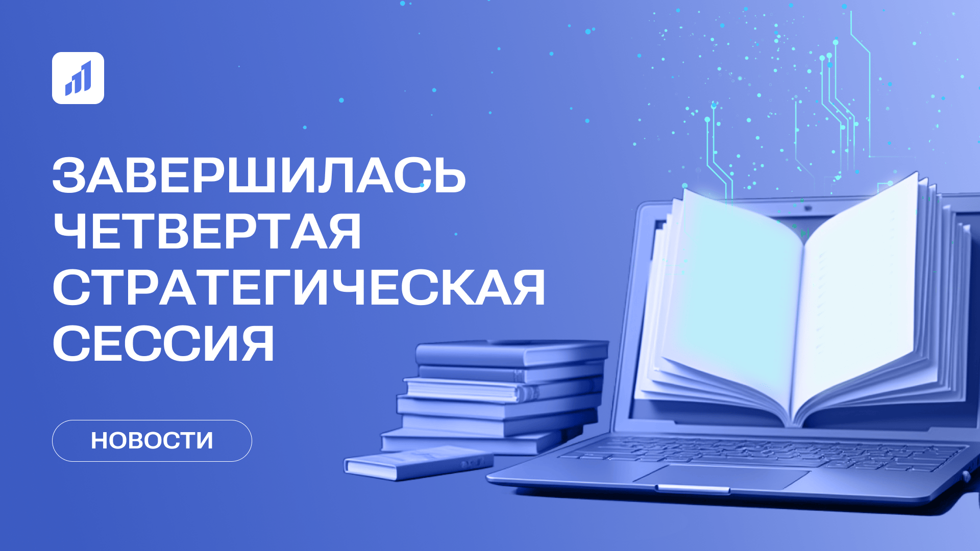 Стратегическая сессия «Электронное обучение: накопленный опыт и новые направления развития» прошла в ЮУрГУ