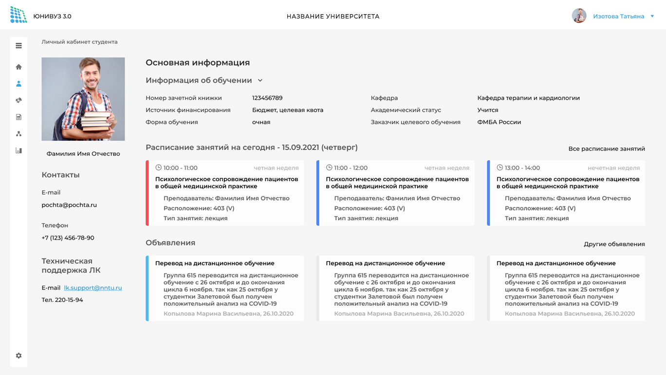 Скриншот 9. ЮНИВУЗ-3.0. Базовый модуль