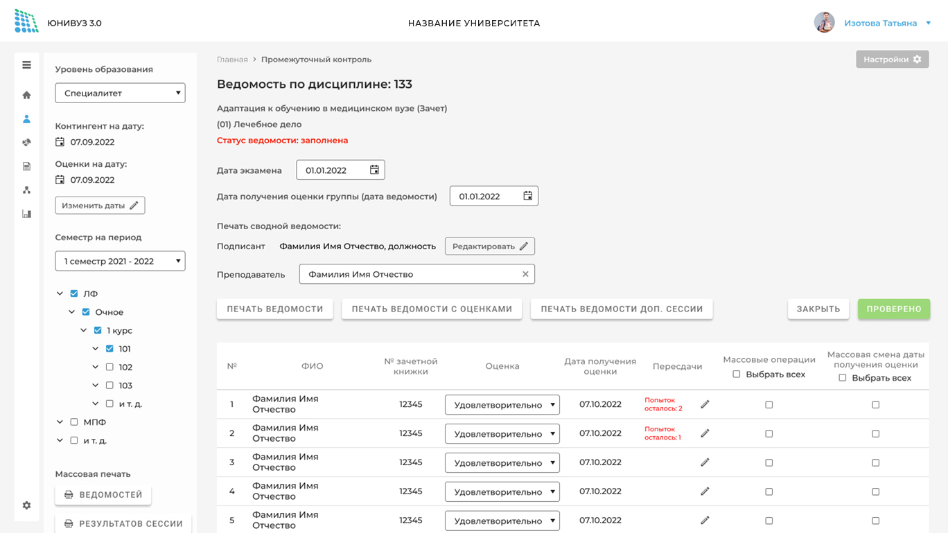 Скриншот 1. ЮНИВУЗ-3.0. Сервис «Промежуточный контроль успеваемости»