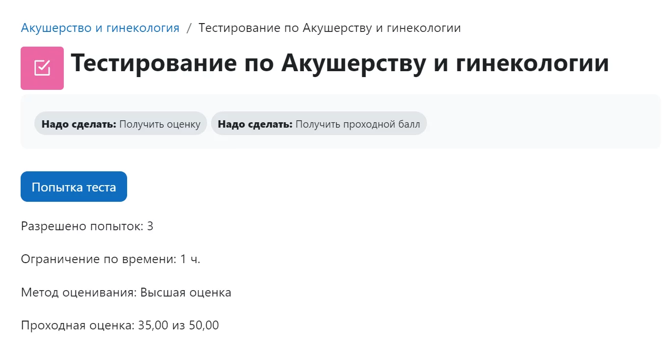 Скриншот 1. Система тестирования для врачей по клиническим рекомендациям МЗ РФ