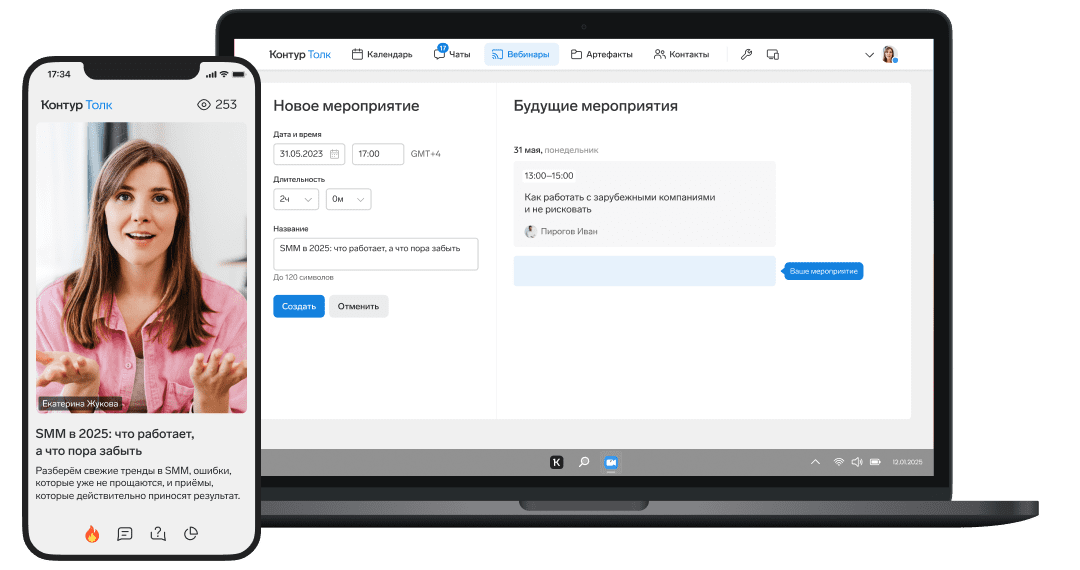 Скриншот 3. Контур.Толк