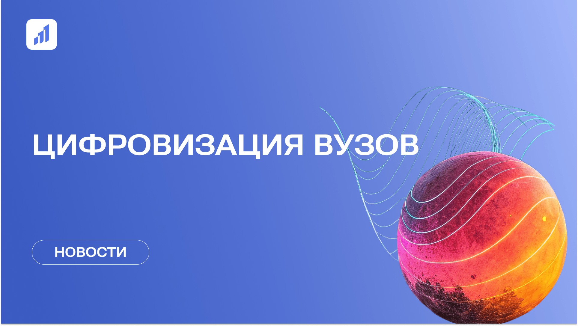 «Приоритет-2030»: определён список университетов основного трека программы