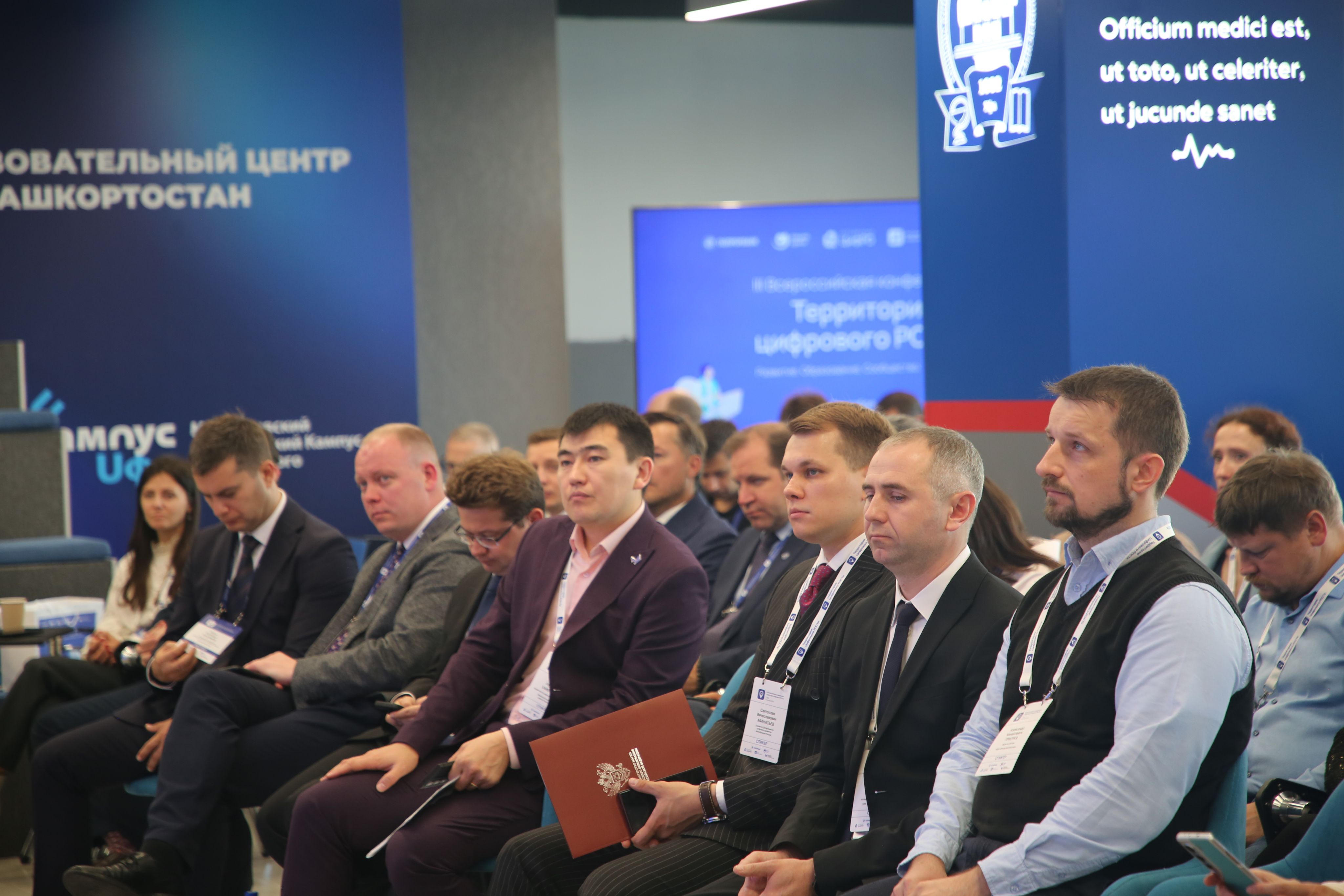 В Уфе завершилась III Всероссийская конференция «Территория цифрового РОСТа»