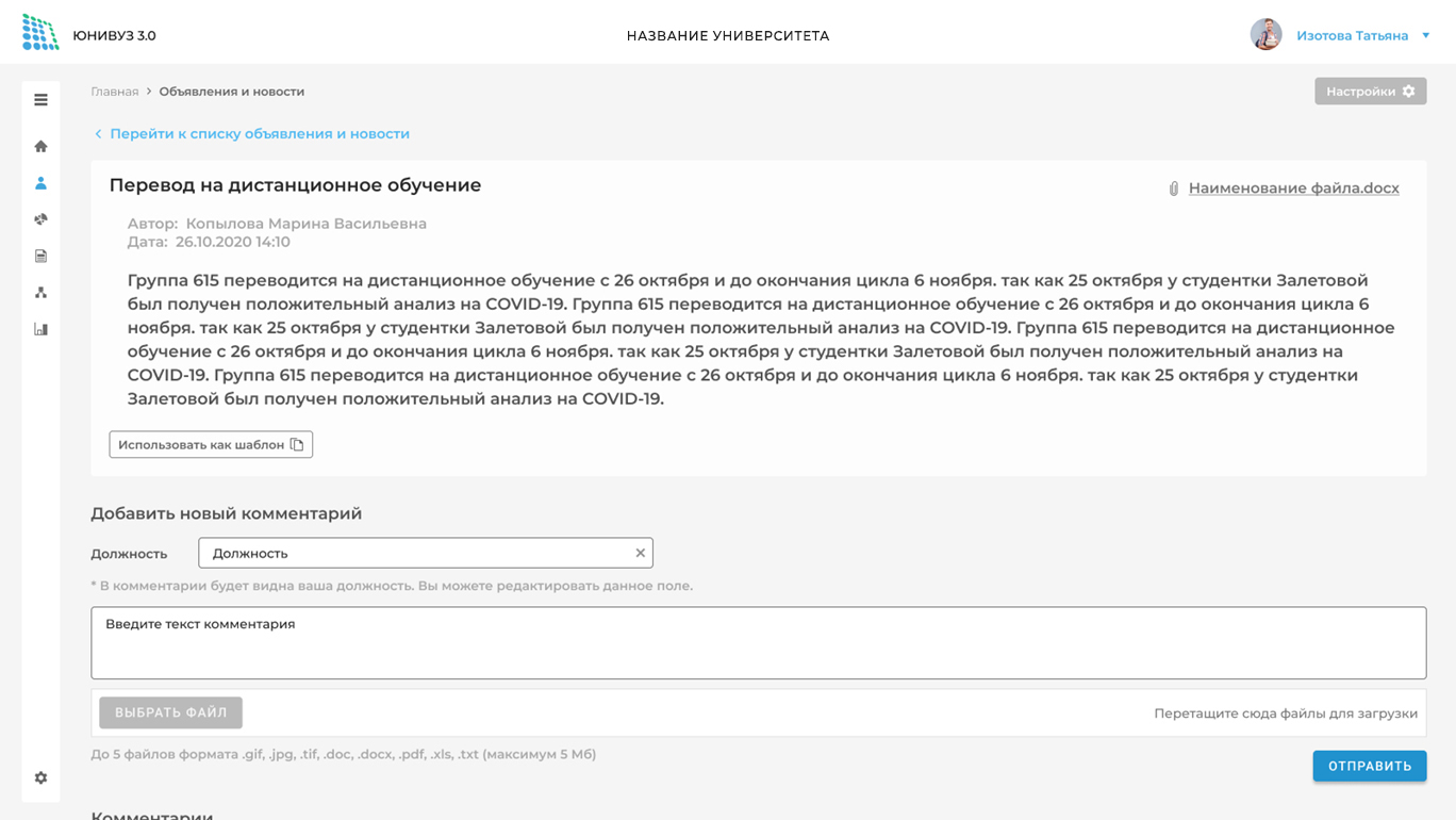 Скриншот 6. ЮНИВУЗ -3.0. Сервис информирования обучающихся и работников