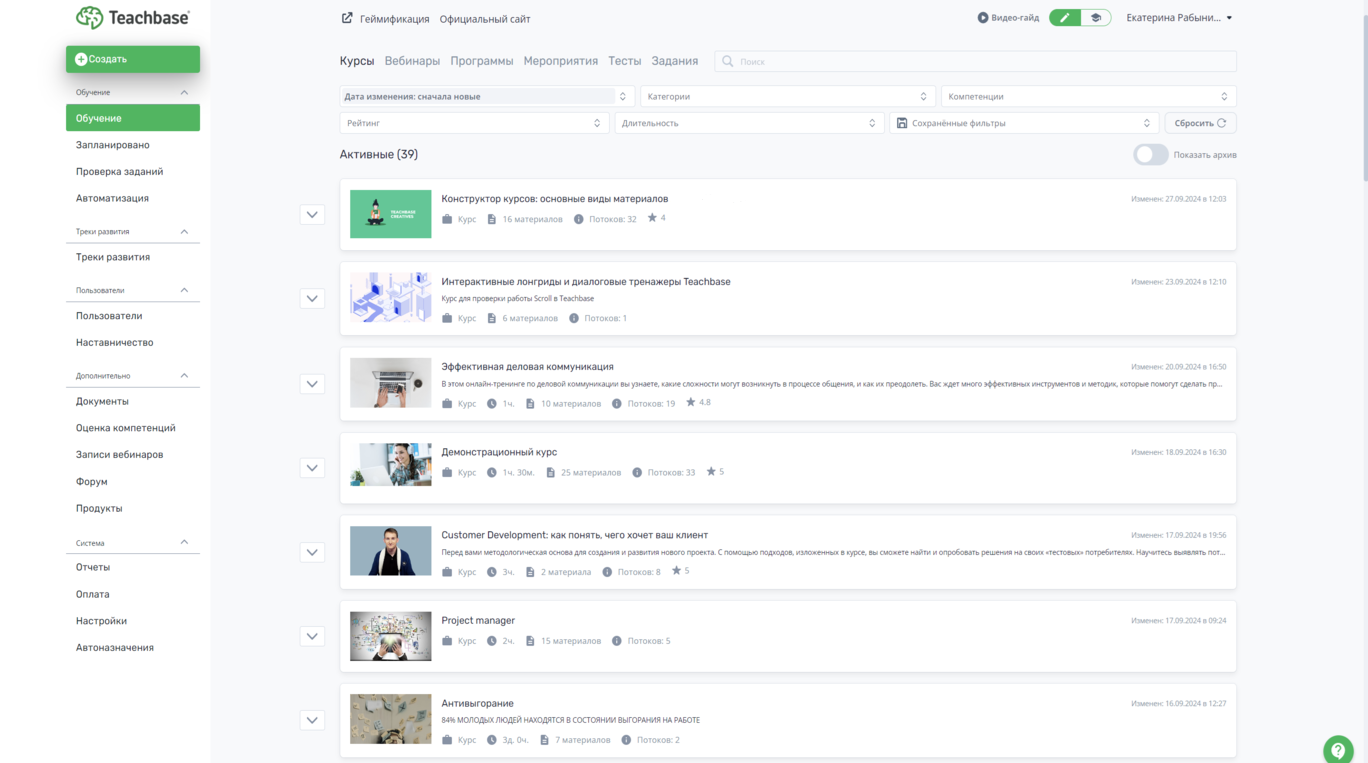 Скриншот 2. Teachbase 