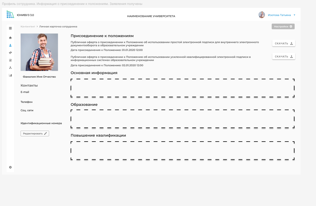 Скриншот 3. Сервис «ЮНИВУЗ-3. Присоединение к оферте об использовании ЭП»