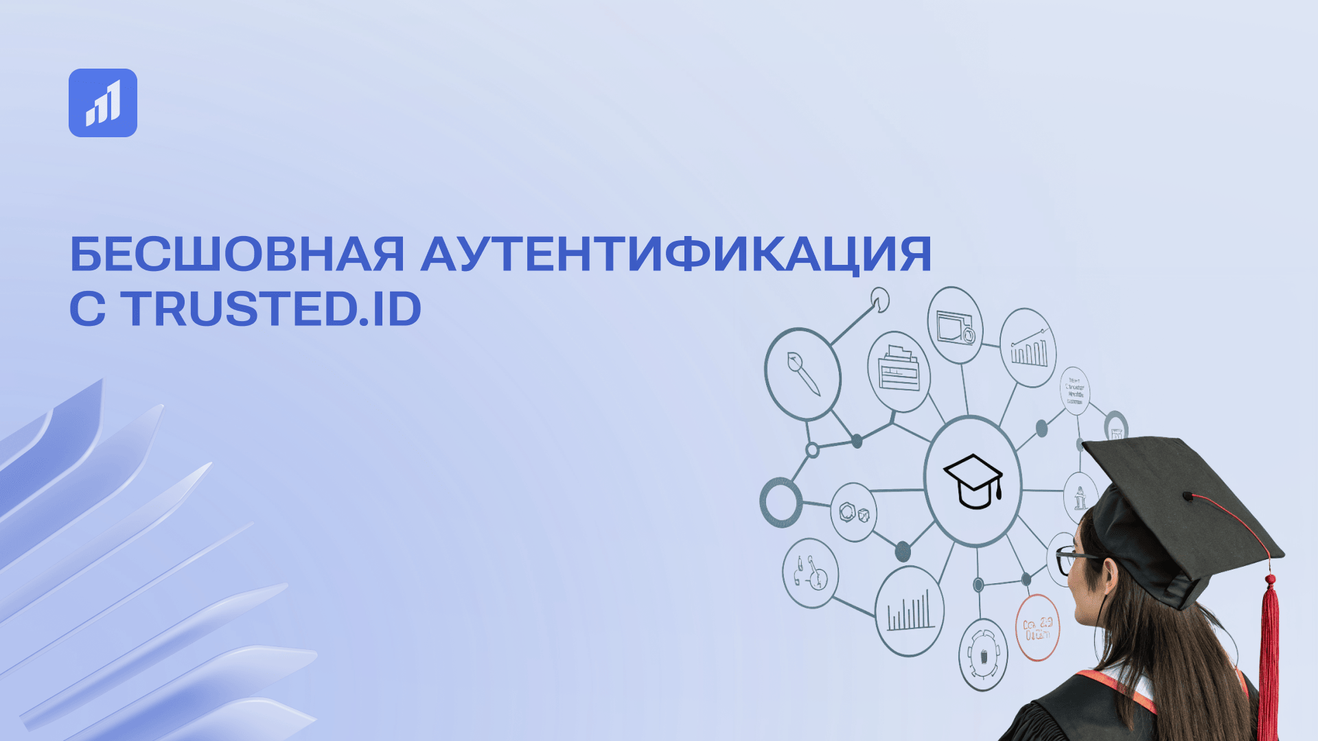 Moodle: бесшовная аутентификация с помощью Trusted.ID