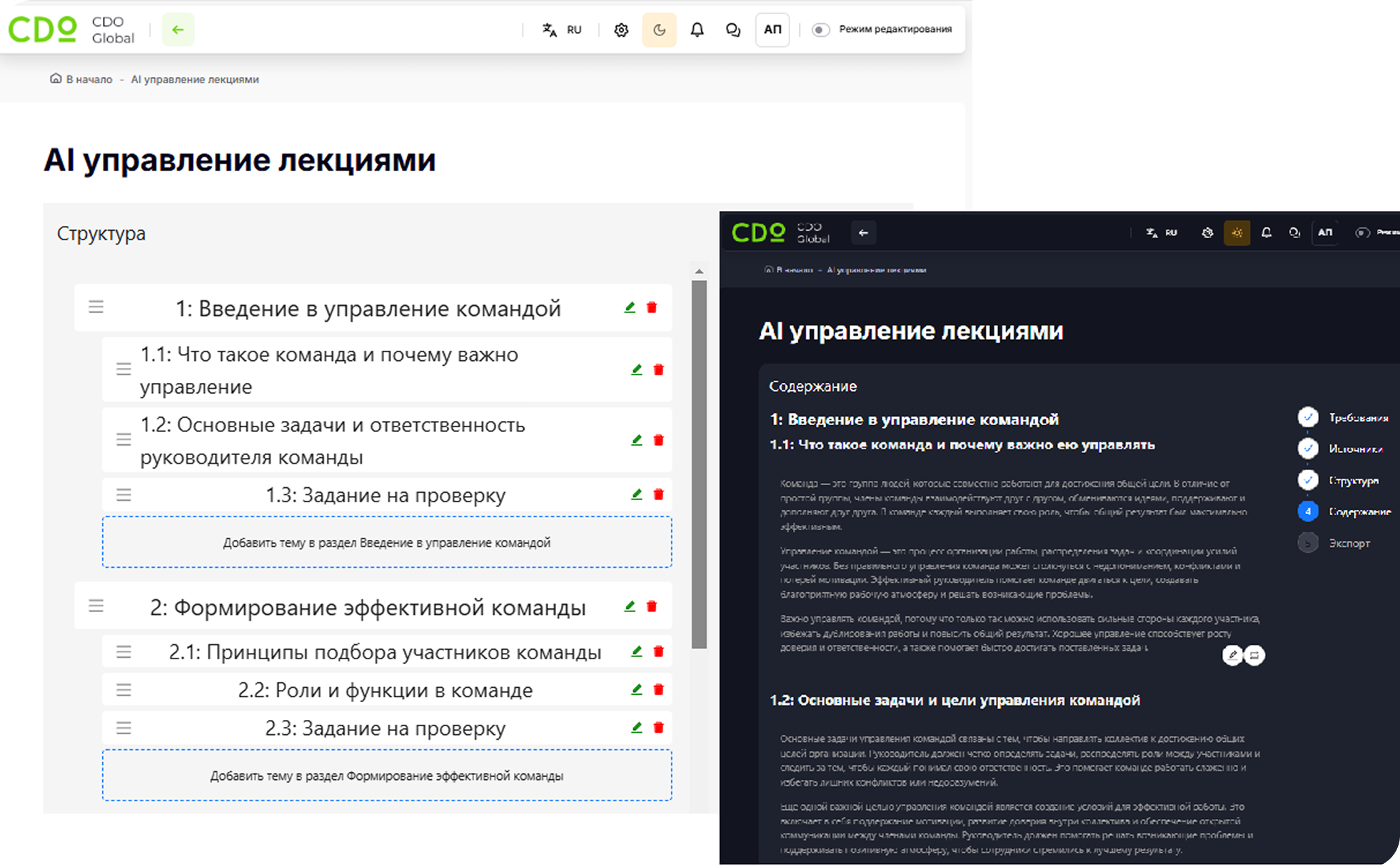 Скриншот 2. DeepTalk. ИИ-конструктор курсов.